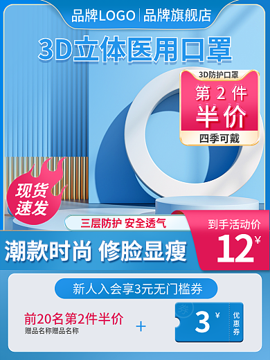 蓝色清爽优惠券品牌旗舰店主图半价夏天促销活动图