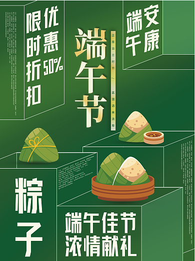 端午节粽子优惠折扣线框海报