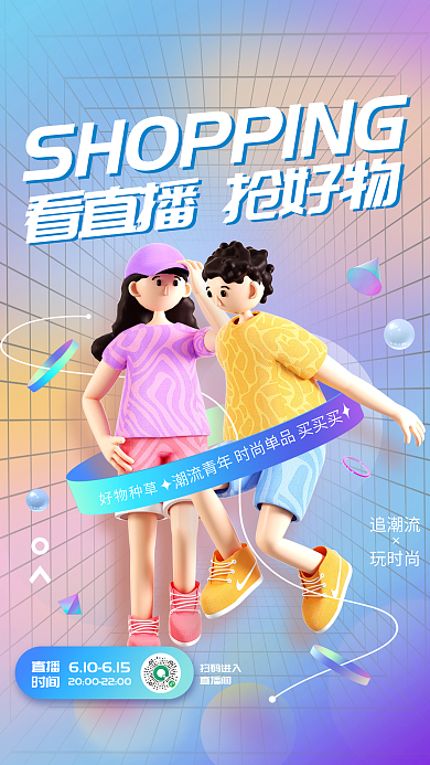 c4d创意扫码进入直播间宣传海报