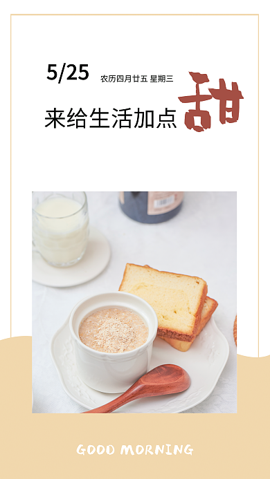 早安日签525海报