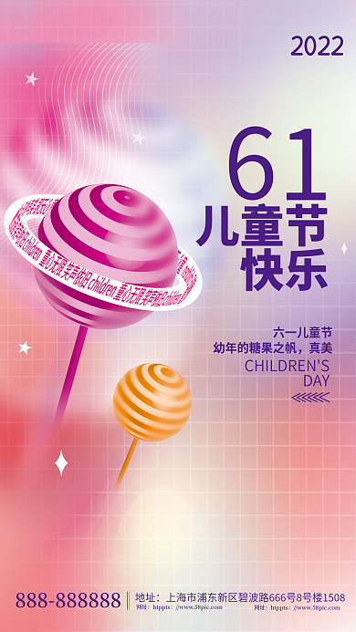 简约小清新地址网址拟物风六一儿童节海报