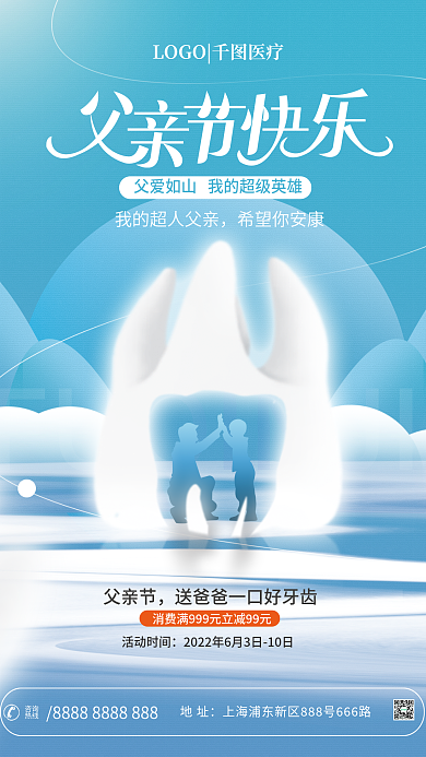 感恩父亲节医疗关注牙齿健康机构促销海报