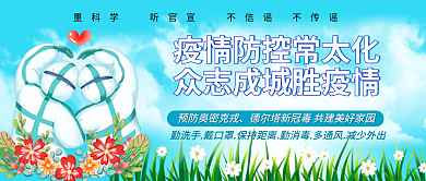 公众号封面大白抗疫防疫花草海报