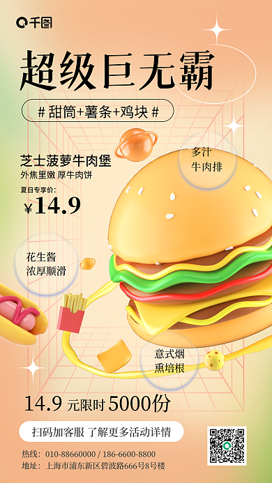 汉堡薯条超级巨无霸花生酱优惠渐变3d手机海报