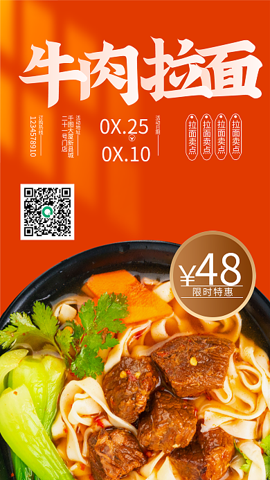 牛肉拉面0X250X10程序海报