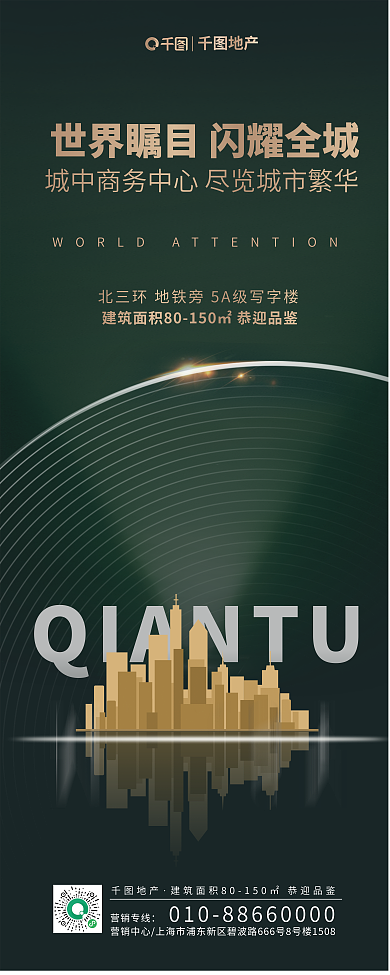 房地产营销地产营销专线宣传展架