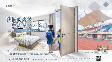 简约风地产我们的奔波房价值点营销展板