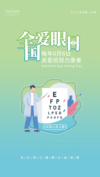 简约风公益海报