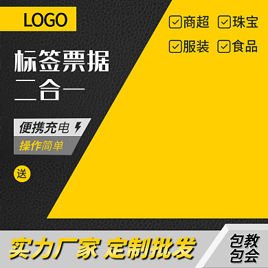 主图直通商超珠宝淘宝电商sku打印机