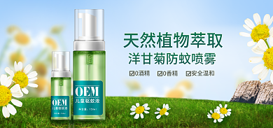 夏季好0酒精0香精banner儿童防蚊液驱蚊水