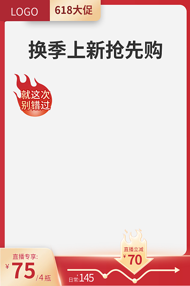 618促销日常145热卖主图