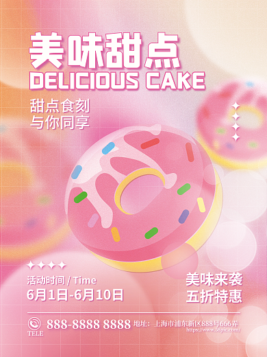 弥散轻甜点食刻与你同享风格甜品海报