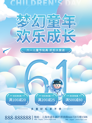创意小清新欢乐享优惠超市优惠促销海报