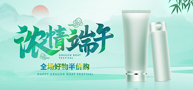 绿色古风浓情端午节促销宣传海报