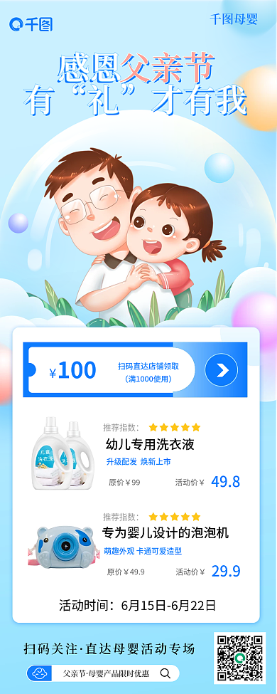 父亲节婴幼儿活动时间推荐指数小清新长图海报