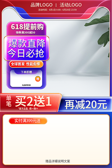 618盛典活动时间再减20元数码家电主图直通车