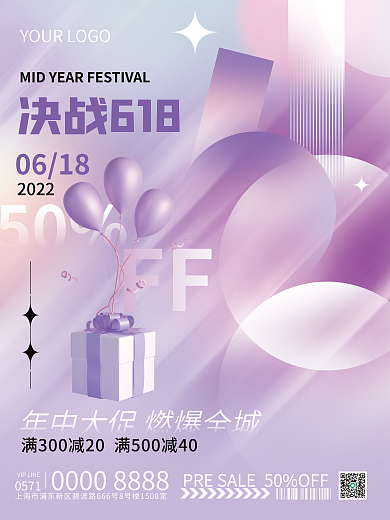 创意渐变决战6180618盛典大促促销海报