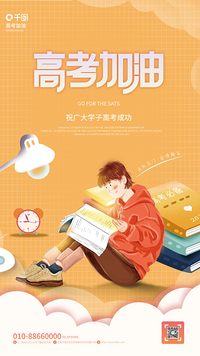创意高考高考加油龙门加油海报