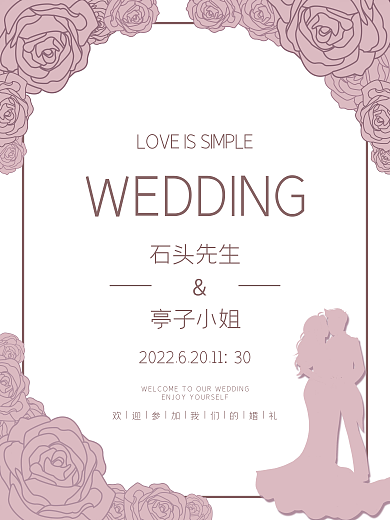 粉紫色石头先生亭子小姐花朵婚礼邀请函迎宾水牌海报