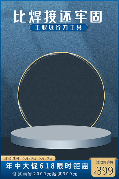 深色蓝色活动时间活动到手价五金工具配件电气主图背景