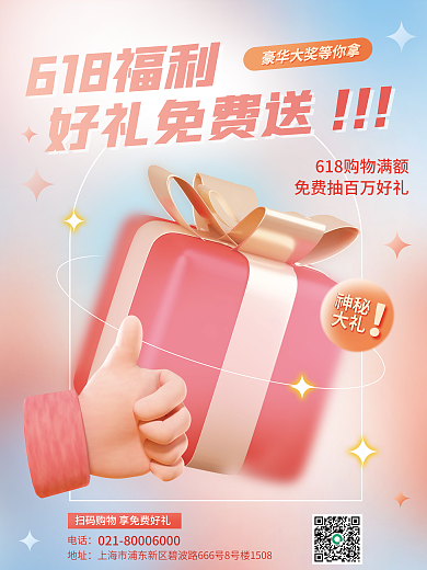 c4d创意神秘大礼大促3d海报