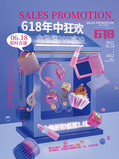 c4d立体20220618直播促销海报