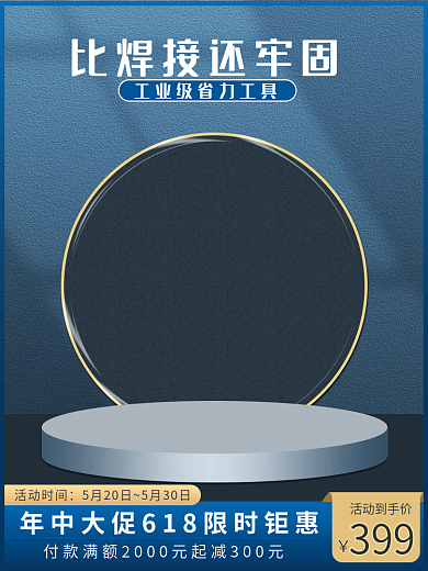 深色蓝色活动时间活动到手价五金工具配件电气主图背景
