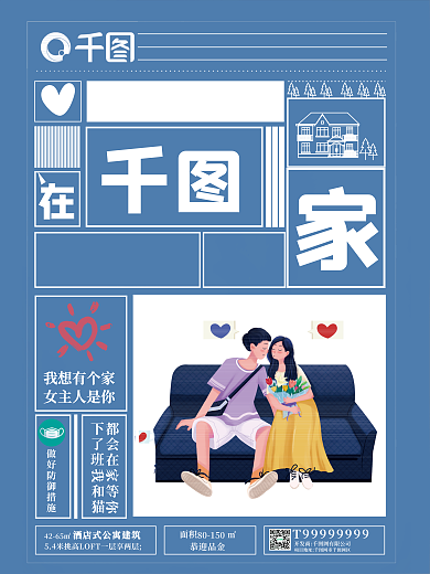 地产家居4265㎡80150蓝疫情海报