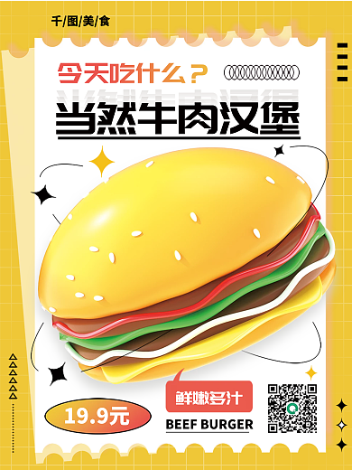 创意黄色鲜嫩多汁199元美食促销3d海报