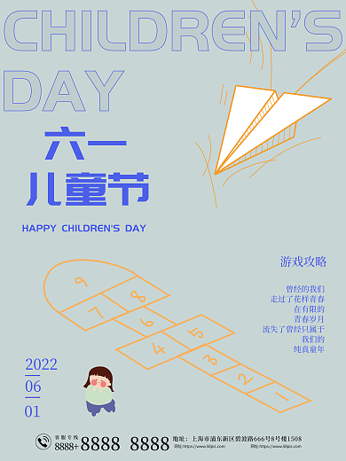 纸张褶皱六一儿童节儿童节海报跳房子纸飞机怀旧