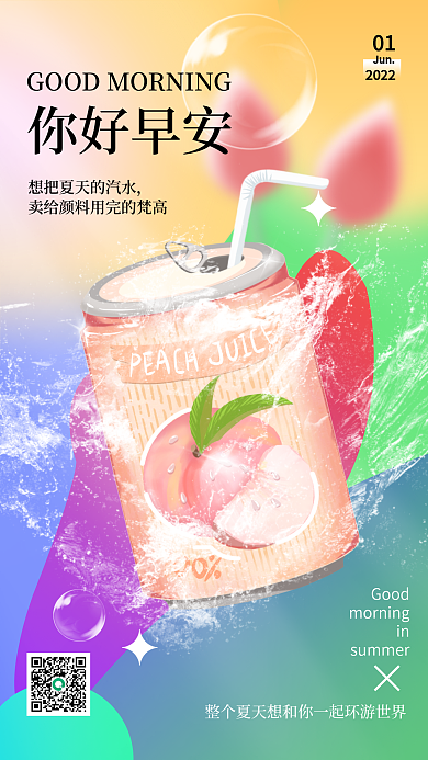小清新渐变01Jun果汁饮料早安日签海报