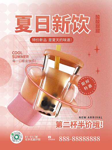 创意简约咨询热线酸酸甜甜饮品活动促销3d海报
