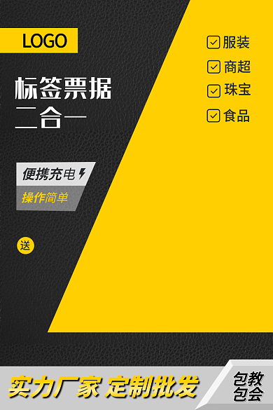 主图直通商超珠宝淘宝电商sku打印机