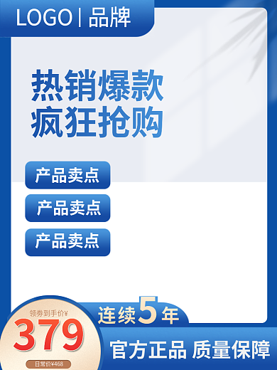 蓝色简约379领劵到手价保健品主图直通车