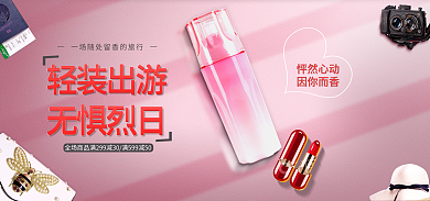 轻装出游轻装出游怦然心动烈日保湿美白怦然心动因你而香