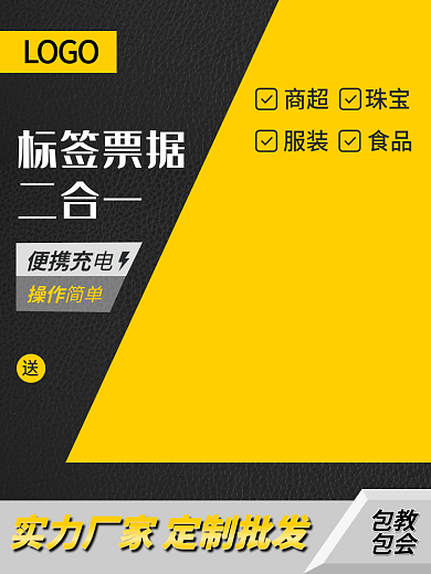 主图直通商超珠宝淘宝电商sku打印机