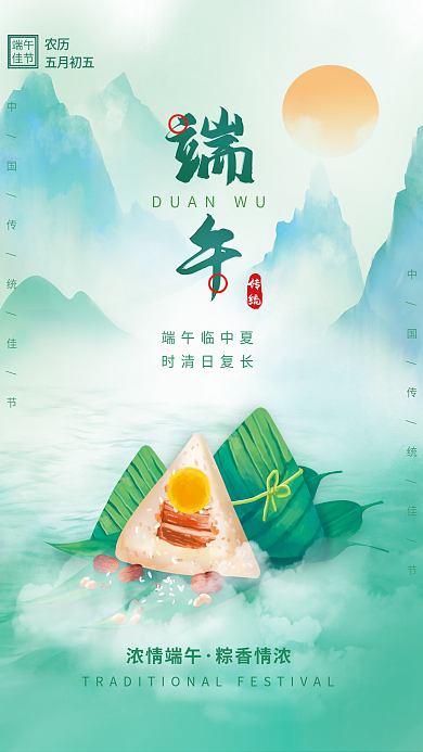 中国风手绘端午农历粽子传统山水节日海报