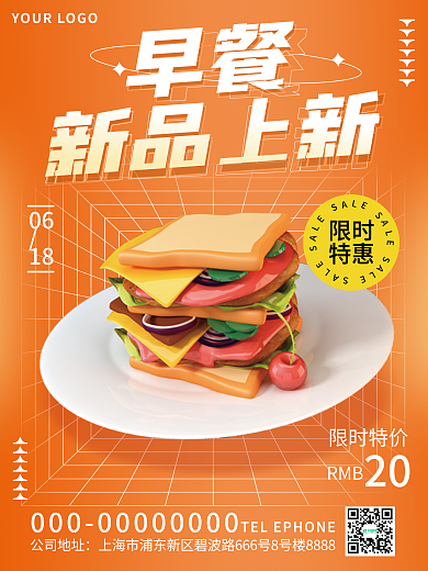 3d风早餐新品上新早餐促销海报