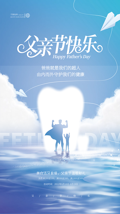 创意小清新齿科活动时间齿科医疗节日借势海报