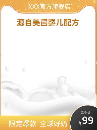 主图直通到手价99618母婴类奶粉