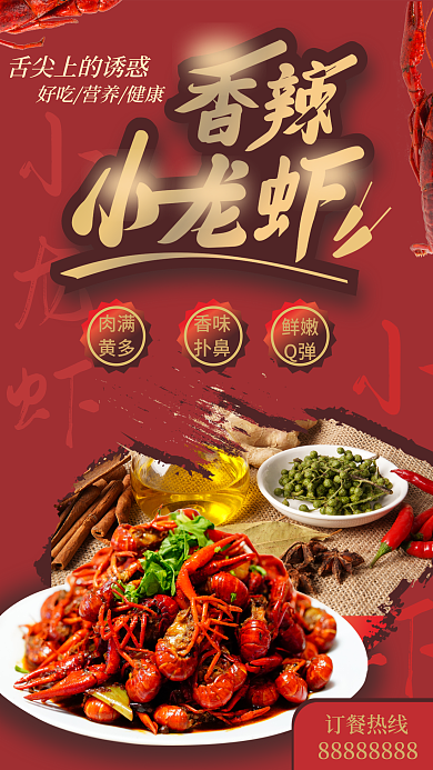 舌尖上香小龙虾肉满辣小龙虾