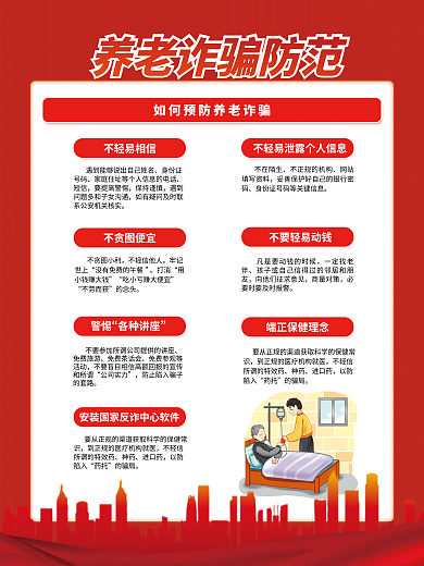 简约养老不轻易相信身份证号码套路和预防宣传系列海报