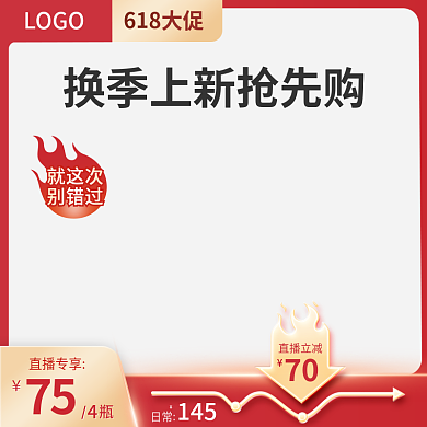 618促销就这次别错过热卖主图