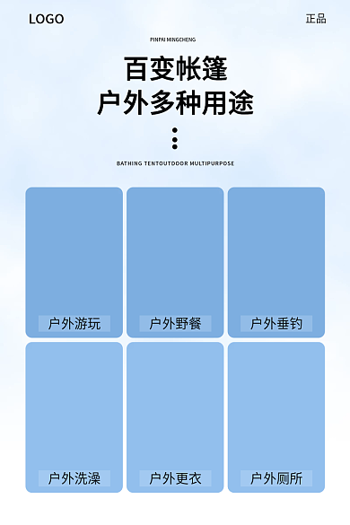 电商户外百变帐篷户外游玩场景主图psd