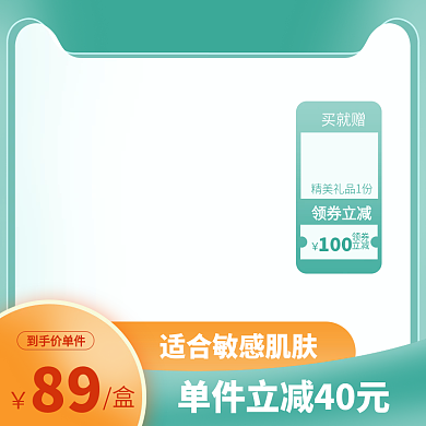 电商绿色领券立减主图直通车