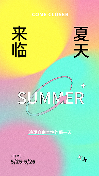 渐变光效夏天TIME青色酸性海报