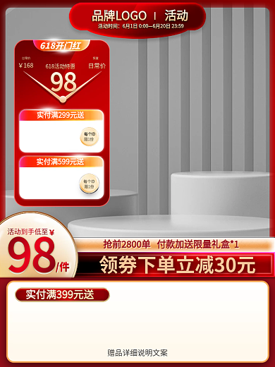 618活动电商美妆洗护促销主图直通车