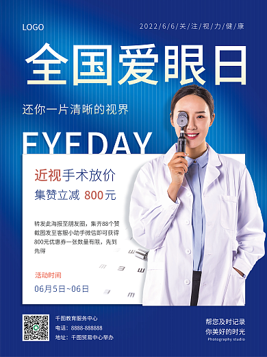 全国爱眼日LOGO近视活动宣传海报