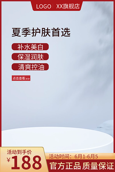 红色电商补水美白保湿润肤促销活动化妆品护肤主图