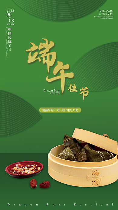 传统节日端午202206